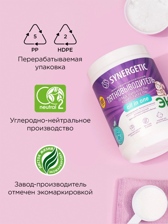 To‘qimalar va yuzalar uchun ko‘p funksiyali SYNERGETIC kislorodli oqartiruvchi, 0,9 kg