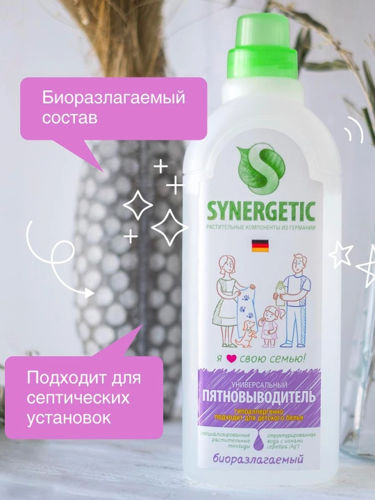 SYNERGETIC пятновыводитель для одежды, 1 л