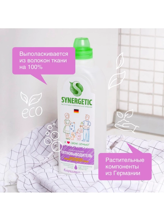 SYNERGETIC пятновыводитель для одежды, 1 л