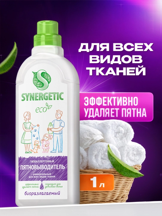 SYNERGETIC kiyim uchun dog‘ ketkazgich, 1 l - 