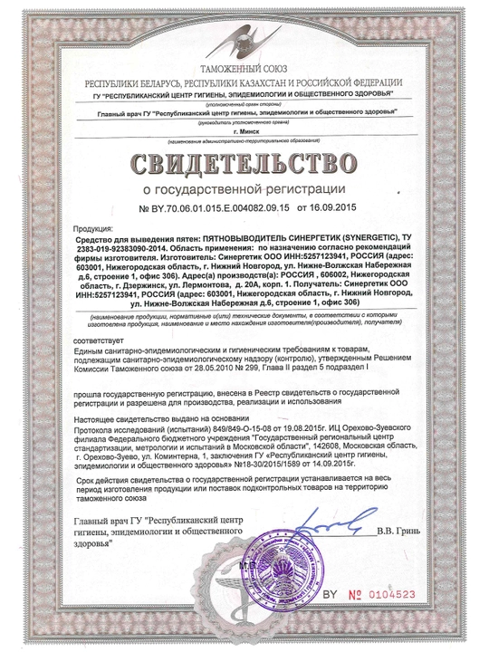 SYNERGETIC пятновыводитель для одежды, 1 л