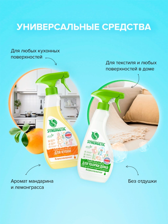 Har qanday yuzalar va to‘qimachilik uchun universal SYNERGETIC tozalash vositasi, 0,5 litr