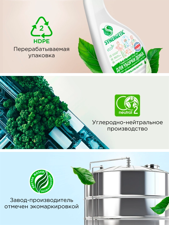 Har qanday yuzalar va to‘qimachilik uchun universal SYNERGETIC tozalash vositasi, 0,5 litr