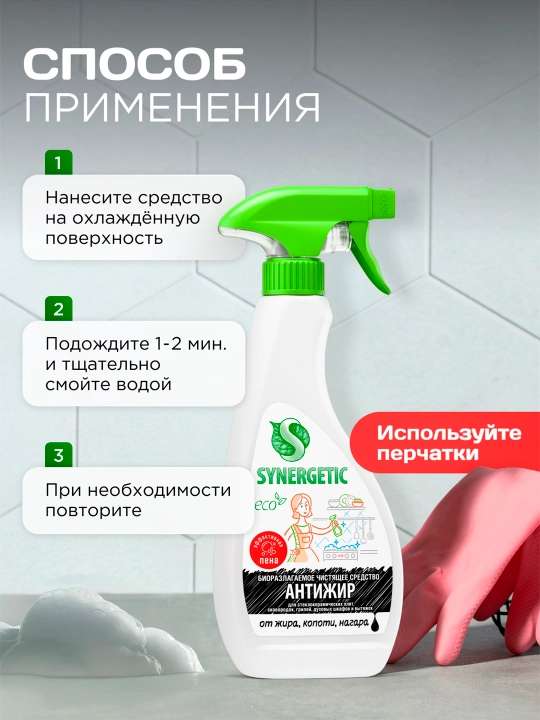 "Antijir" yog‘, qurum va balchiqni ketkazish uchun Synergetic tozalash vositasi, 0.5 litr