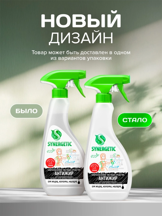 "Antijir" yog‘, qurum va balchiqni ketkazish uchun Synergetic tozalash vositasi, 0.5 litr