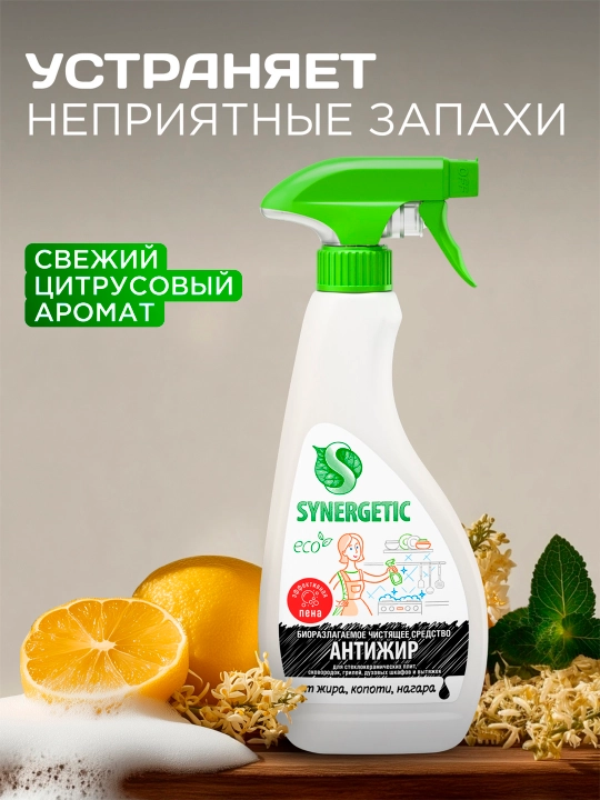 "Antijir" yog‘, qurum va balchiqni ketkazish uchun Synergetic tozalash vositasi, 0.5 litr