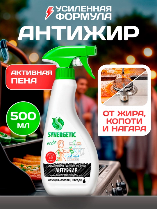 "Antijir" yog‘, qurum va balchiqni ketkazish uchun Synergetic tozalash vositasi, 0.5 litr - 