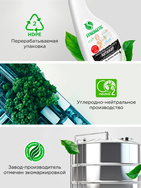 "Antijir" yog‘, qurum va balchiqni ketkazish uchun Synergetic tozalash vositasi, 0.5 litr