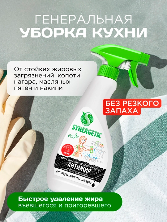 "Antijir" yog‘, qurum va balchiqni ketkazish uchun Synergetic tozalash vositasi, 0.5 litr