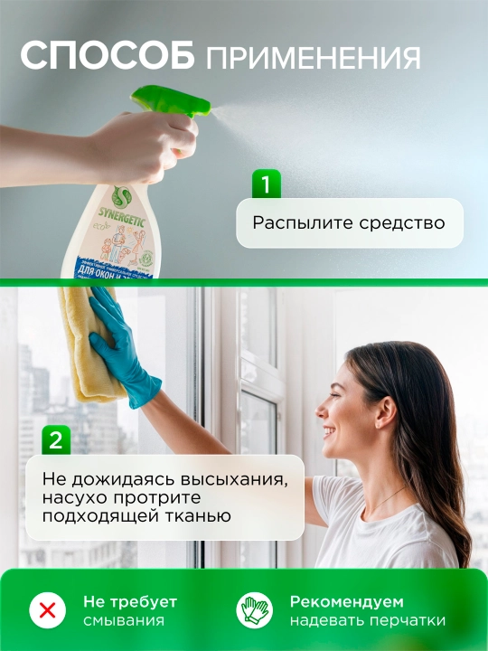 SYNERGETIC средство для мытья стекол и зеркал, 0,5л.(тригер)