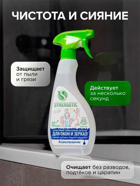 SYNERGETIC средство для мытья стекол и зеркал, 0,5л.(тригер)