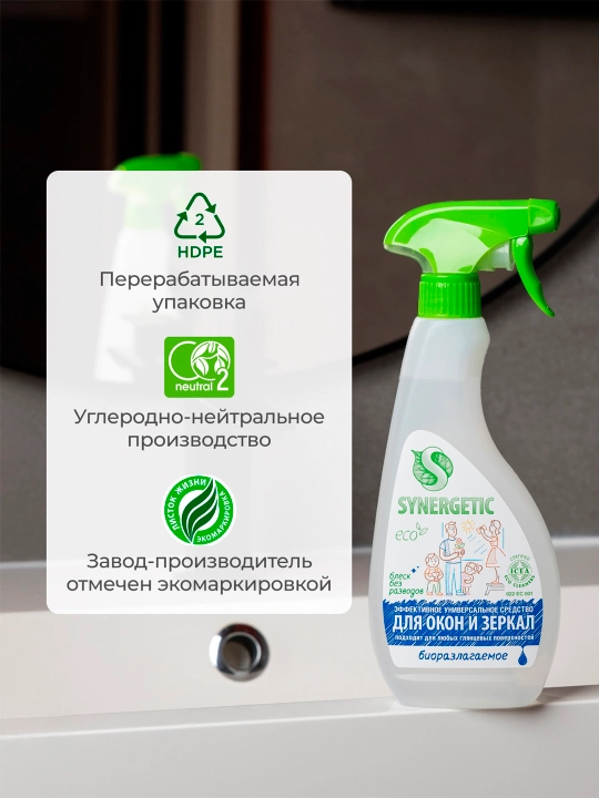 SYNERGETIC средство для мытья стекол и зеркал, 0,5л.(тригер)