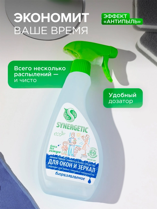 SYNERGETIC средство для мытья стекол и зеркал, 0,5л.(тригер)