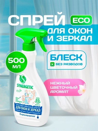 Средство для мытья стекол, зеркал и бытовой техники SYNERGETIC, 0,5 л — SINERG-P00C368