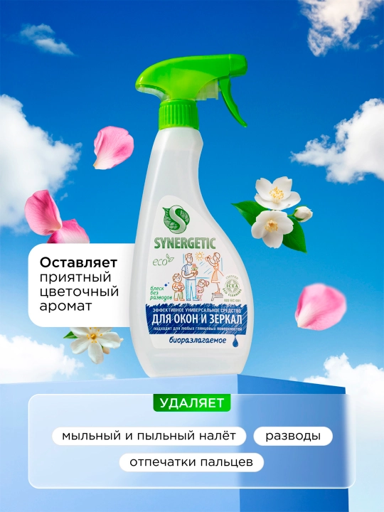 SYNERGETIC средство для мытья стекол и зеркал, 0,5л.(тригер)