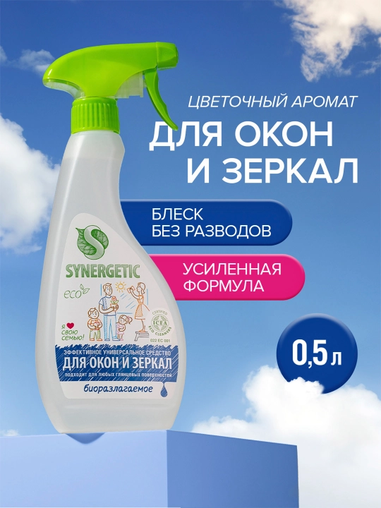 SYNERGETIC средство для мытья стекол и зеркал, 0,5л.(тригер)