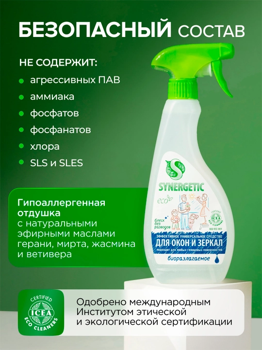 SYNERGETIC средство для мытья стекол и зеркал, 0,5л.(тригер)