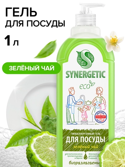 Гель для мытья посуды и детских игрушек SYNERGETIC "Зеленый чай", 1 л - 