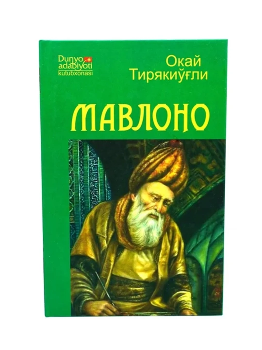 Книга Тирьяки оглы: Мавлоно - 