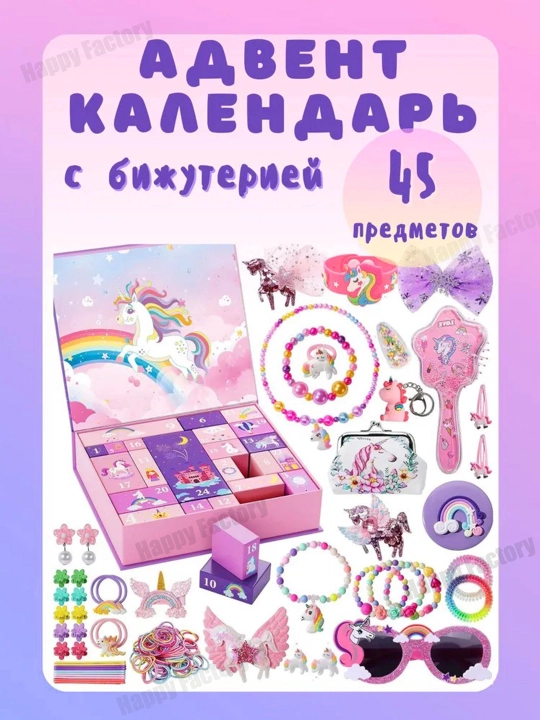 Адвент-календарь, подарочный набор, labubu, kuromi, hello kitty, minecraft, stitch