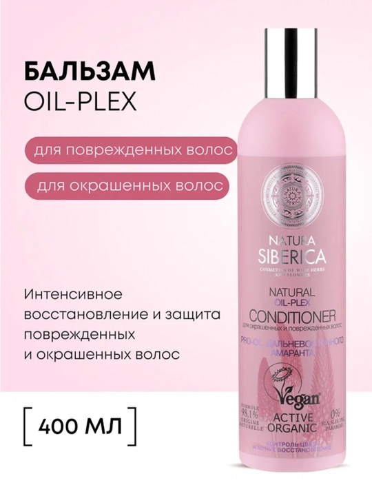 Natura Siberica oil-plex rangli va shikastlangan sochlar uchun balzam, 400 ml 10060 - 