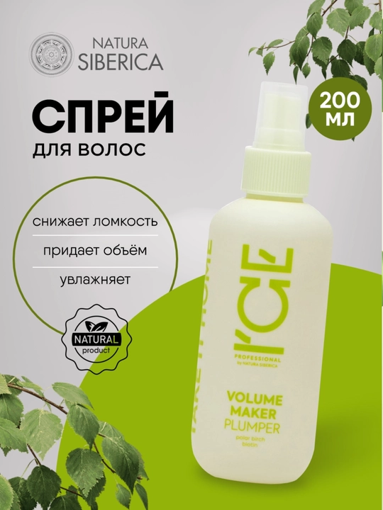 Sochlarga hajm beruvchi sprey NS ICE Professional Volume Maker, 200 ml, 10106 - 