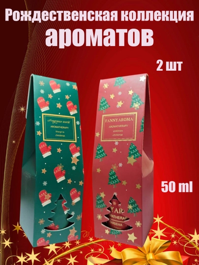 Рождественская коллекция аромата для дома, 50 мл — HARDWAR-XX1-БЕЛЫЙ