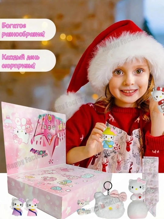 Адвент-календарь, подарочный набор, labubu, kuromi, hello kitty, minecraft, stitch
