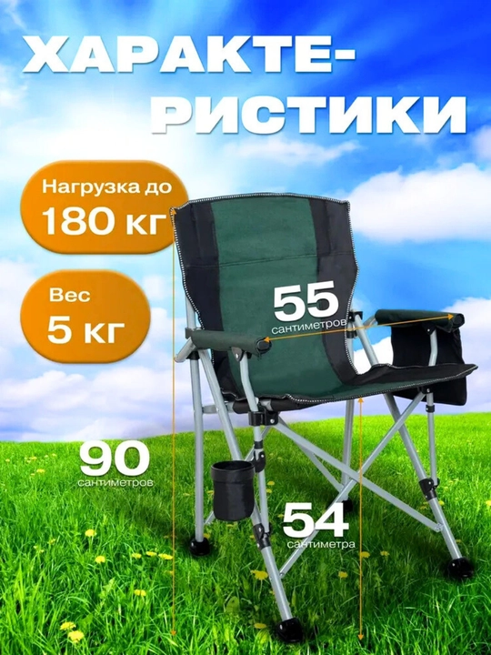 Стул складной, туристический