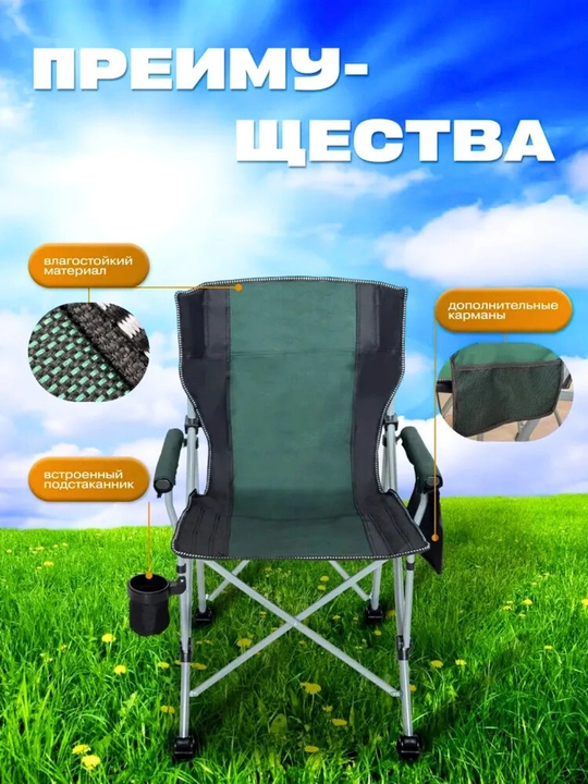 Стул складной, туристический