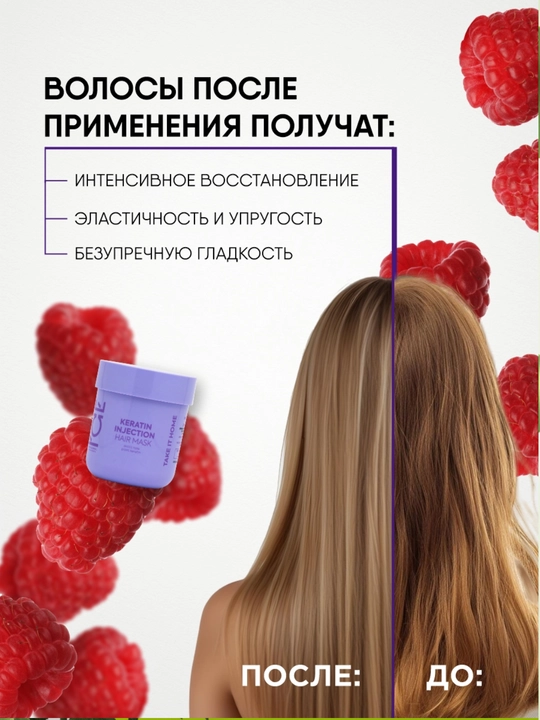 Кератиновая маска для повреждённых волос Professional Keratin Injection, 200 мл, 10098