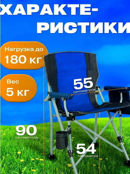 Стул складной, туристический