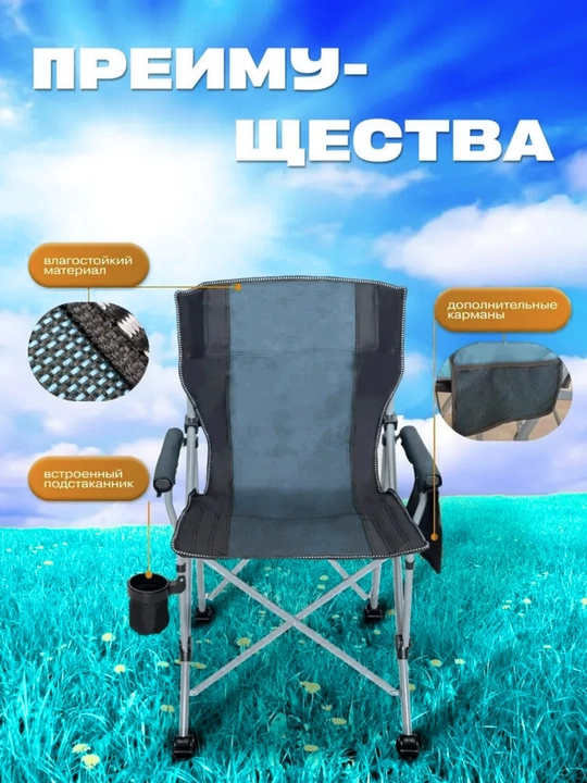 Стул складной, туристический