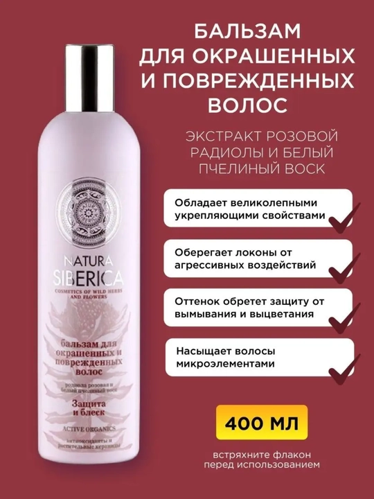 Bo‘yalgan va shikastlangan sochlar uchun balzam Natura Siberica "Himoya va yaltiroqlik", 400 ml, 10063