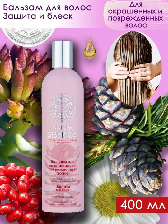 Bo‘yalgan va shikastlangan sochlar uchun balzam Natura Siberica "Himoya va yaltiroqlik", 400 ml, 10063 - 