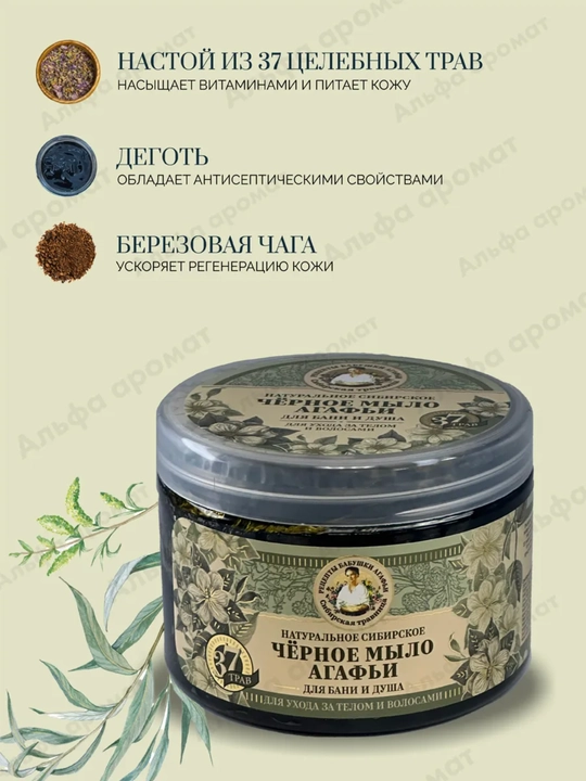 Травы и сборы Агафьи Мыло для бани "Черное мыло Агафьи" 500 мл 