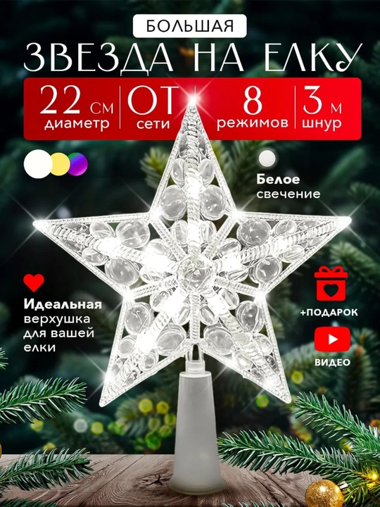 Yangi yil archa uchi, yorqin archa yangi yil yulduzi - 