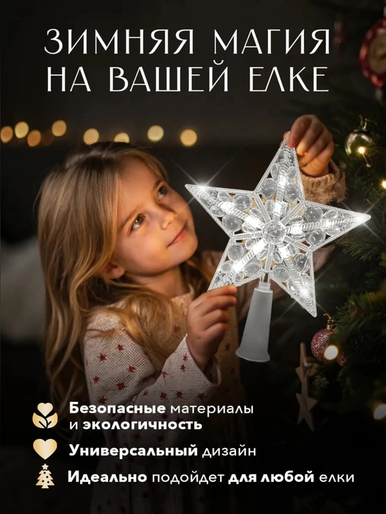 Yangi yil archa uchi, yorqin archa yangi yil yulduzi