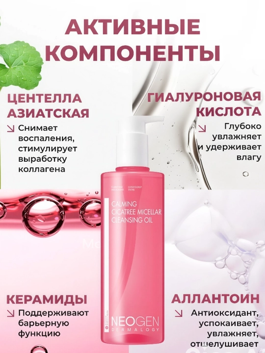 Гидрофильное масло для снятия макияжа Cicatree Micellar Oil - 