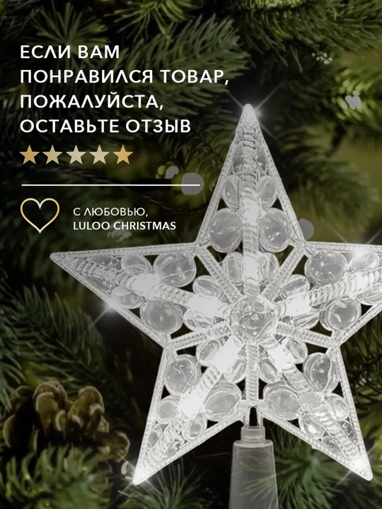 Yangi yil archa uchi, yorqin archa yangi yil yulduzi