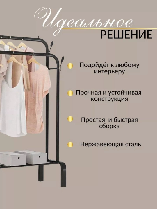 Вешалка напольная для одежды, с обувницей, на колесиках, металлическая