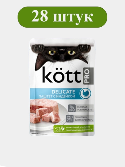 Корм для кошек KOTT.PRO для склонных к аллергии, паштет с индейкой 75 г × 28 шт
