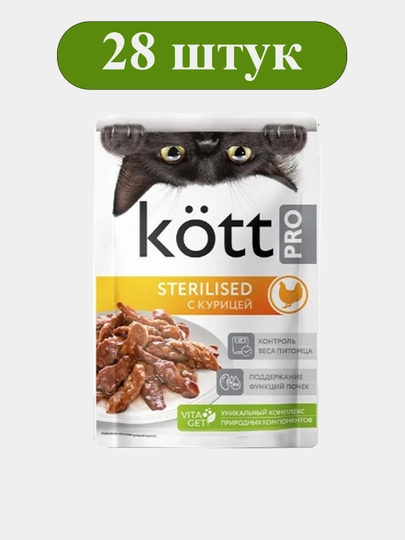 Корм для стерилизованных кошек KOTT.PRO с курицей в желе 75 г × 28 шт