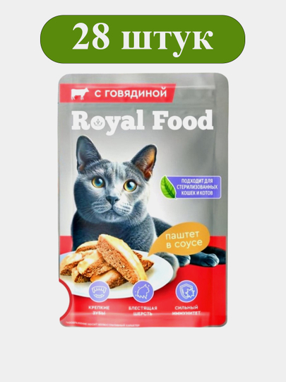 Корм для кошек Royal Food паштет с говядиной 75 г × 28 шт