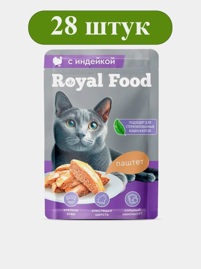 Корм для кошек Royal Food паштет с индейкой 75 г × 28 шт
