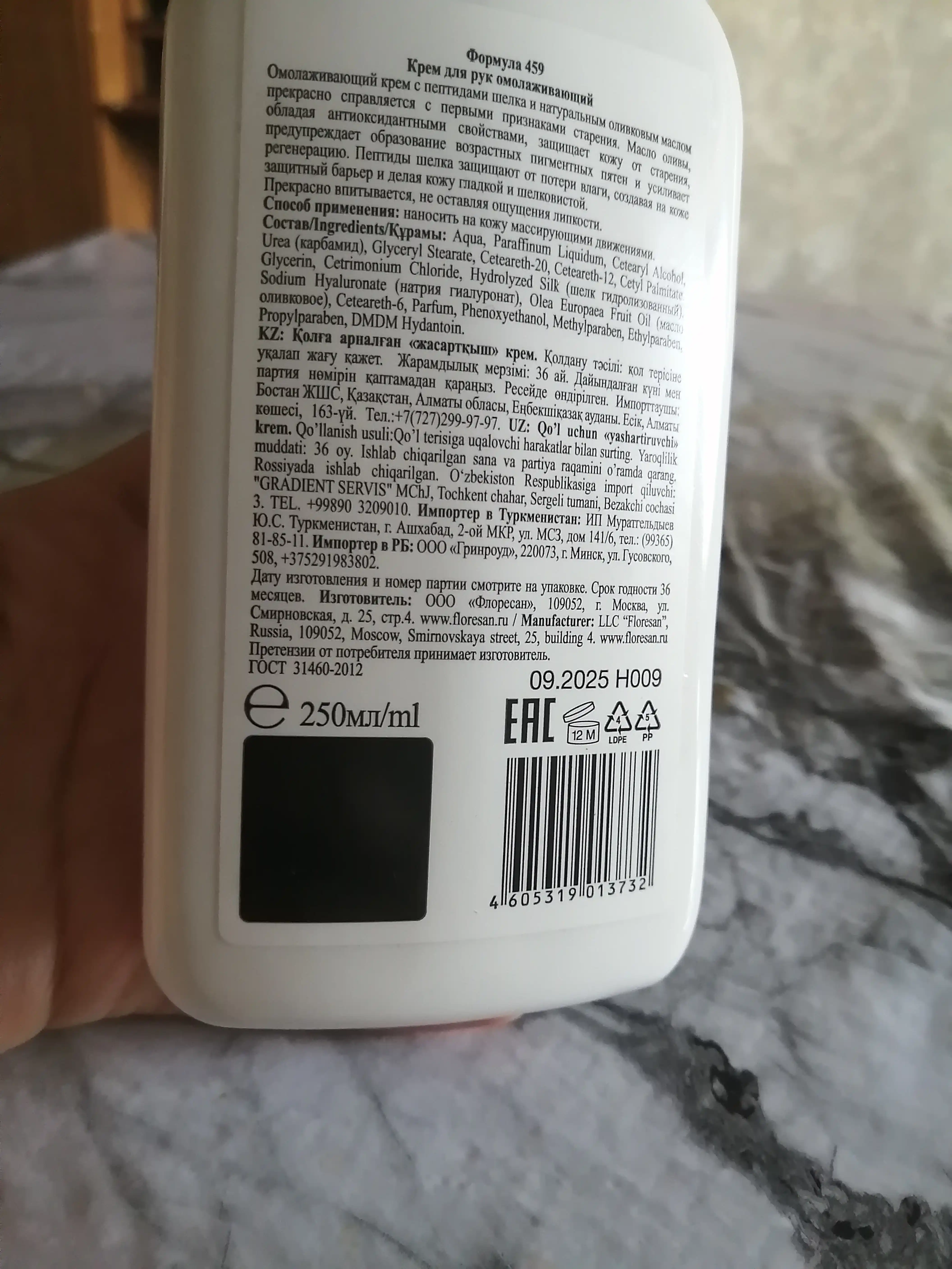 Krem qo'l uchun Floresan Ф-459 yoshartiruvchi, 250 ml