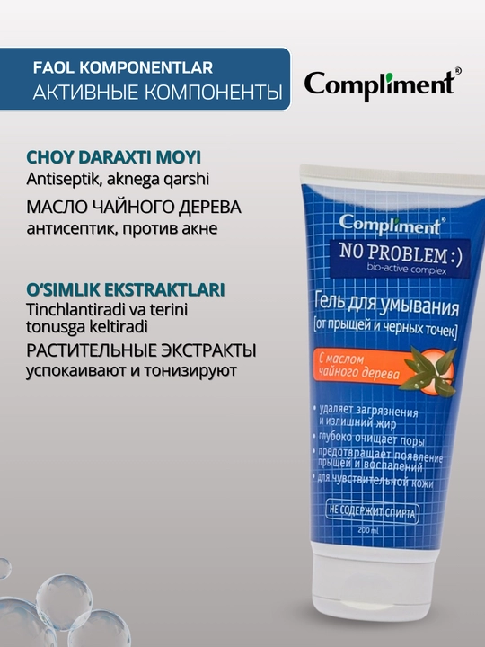 Compliment No Problem гель очищающий для лица с салициловой кислотой, цинком, против акне 