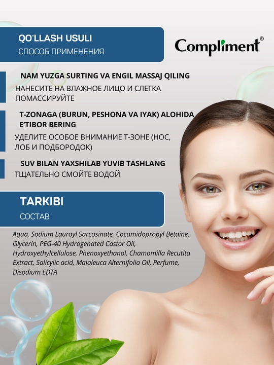 Compliment No Problem гель очищающий для лица с салициловой кислотой, цинком, против акне 