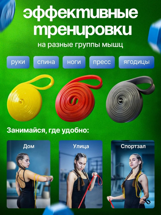 Набор фитнес резинок, 4 шт, эспандер ленточный, для силовых тренировок