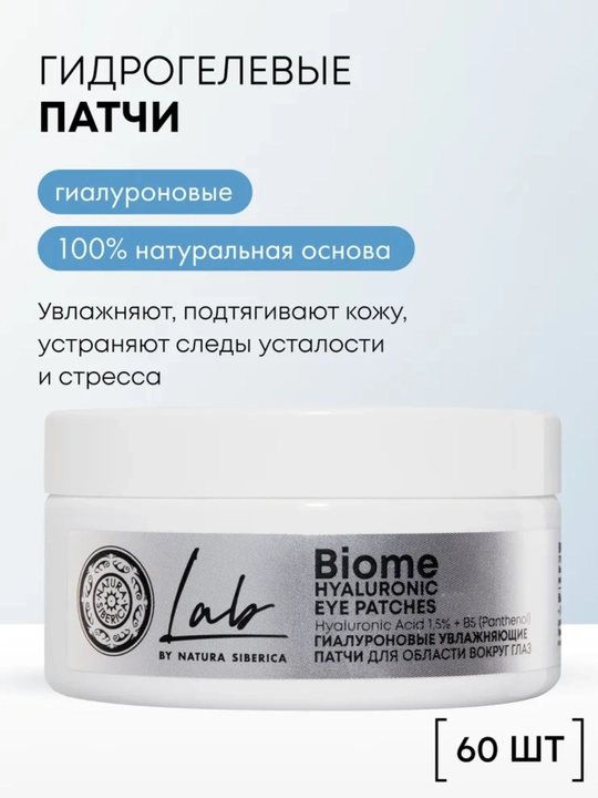 NS LAB Патчи с бакучиолом и эктоином для кожи вокруг глаз "регенерация", 60 шт 10302 - 